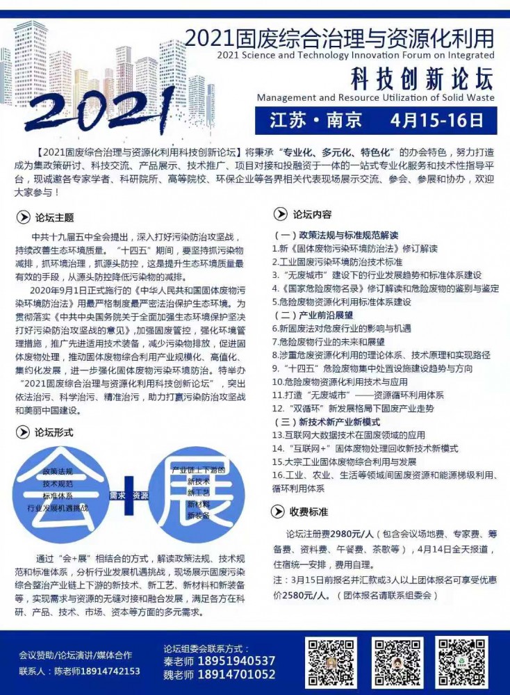 巨鋒在南京4.14-4.15舉行《垃圾及固廢資源化利用新工藝技術(shù)與裝備》演講，干貨新技術(shù)，歡迎各位參加!
